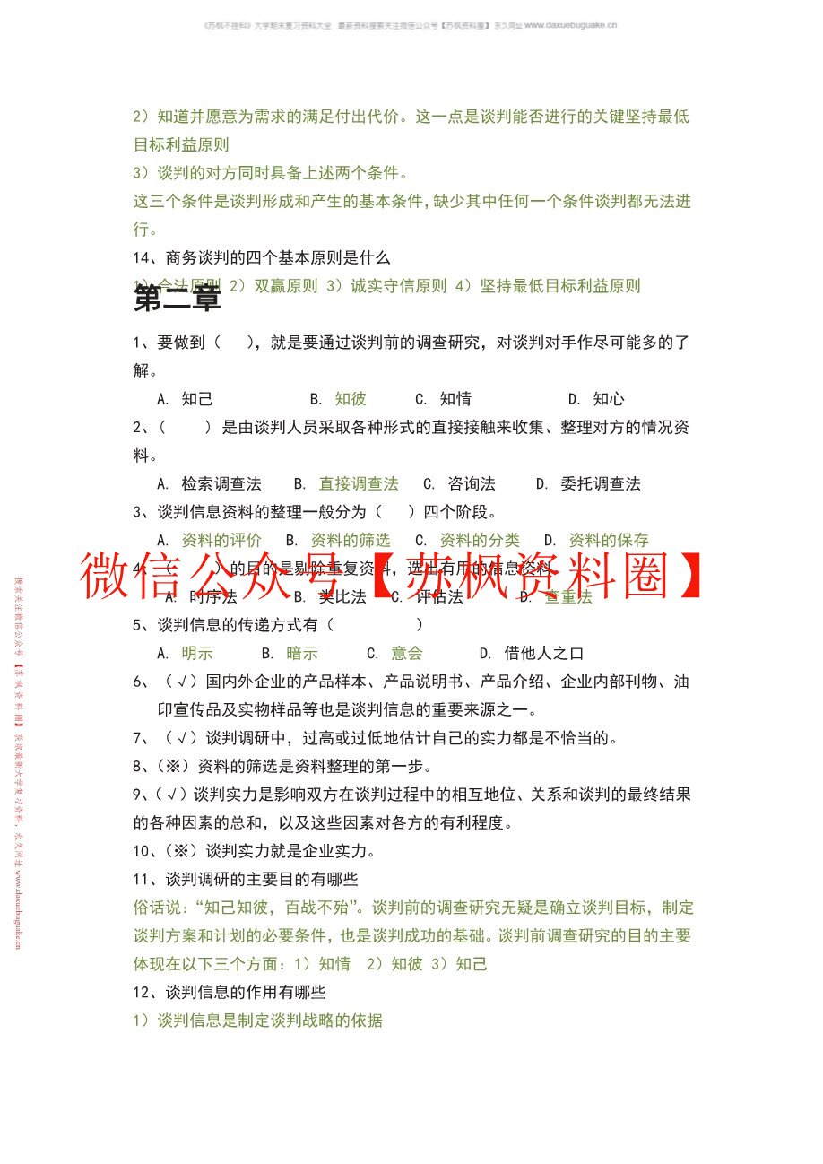 商务谈判
